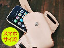 iPhoneや各種スマートフォンのサイズに合わせた携帯ケースです